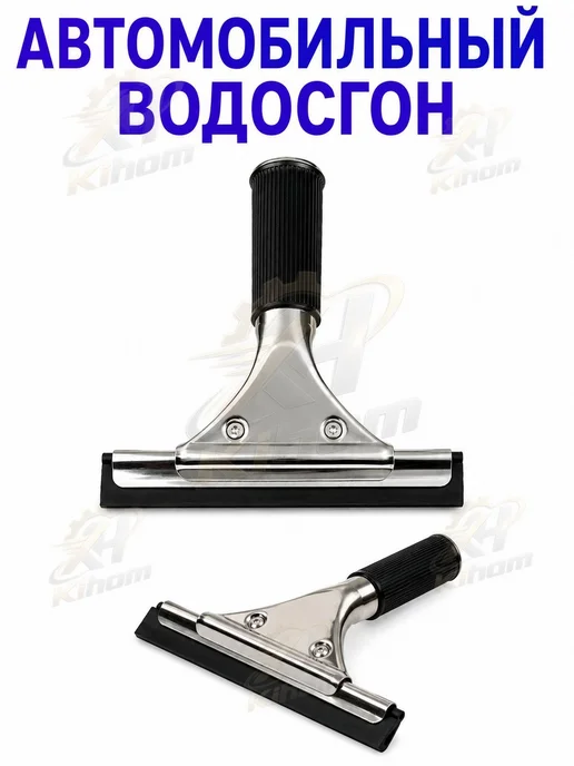 Водосгон автомобильный, вариант, фото 2