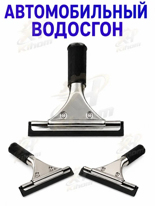 Водосгон автомобильный, вариант, фото 3