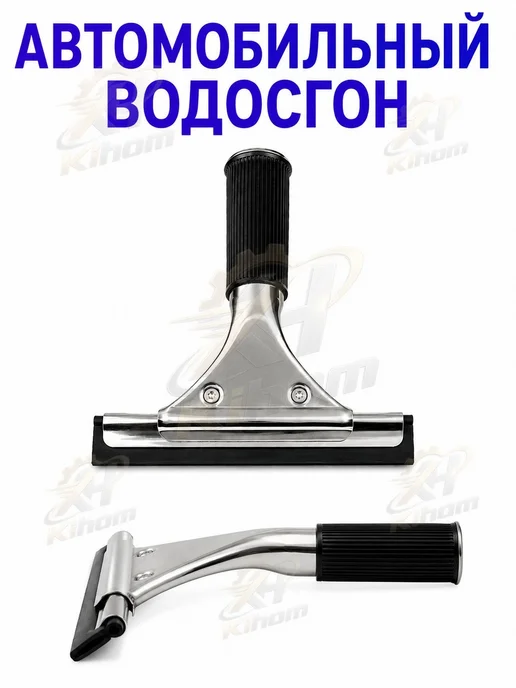 Водосгон автомобильный, вариант, фото 4