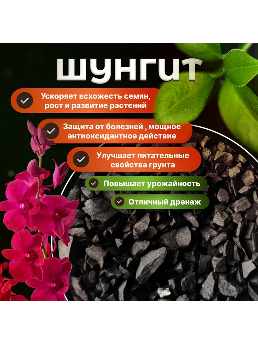 Шунгитовая крошка для растений 300 мл, 300 мл, фото 2