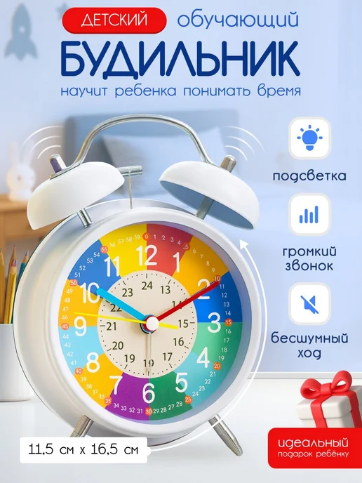 Часы настольные, громкий будильник детский обучающий, вариант