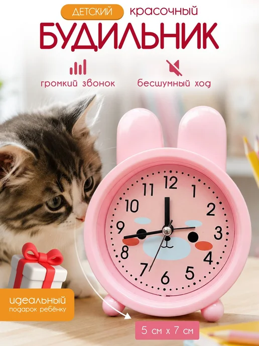 Будильник настольный детский громкий очень на батарейках, розовый