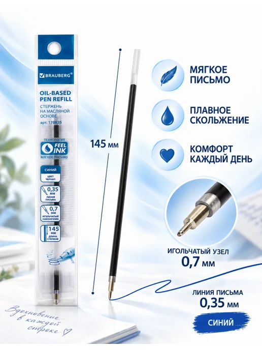 Brauberg Стержни для ручек синие масляные 0,7 мм, 25 шт, 30 шт, фото 2