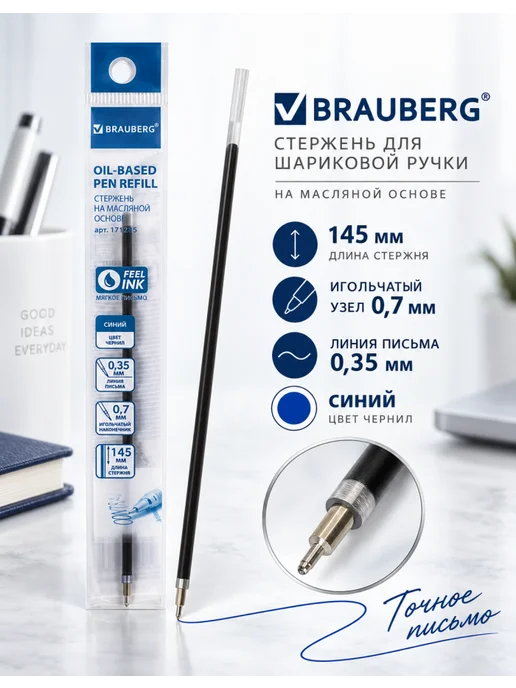 Brauberg Сменная паста для шариковой ручки 145 мм, 25 шт, 25 шт, фото 2