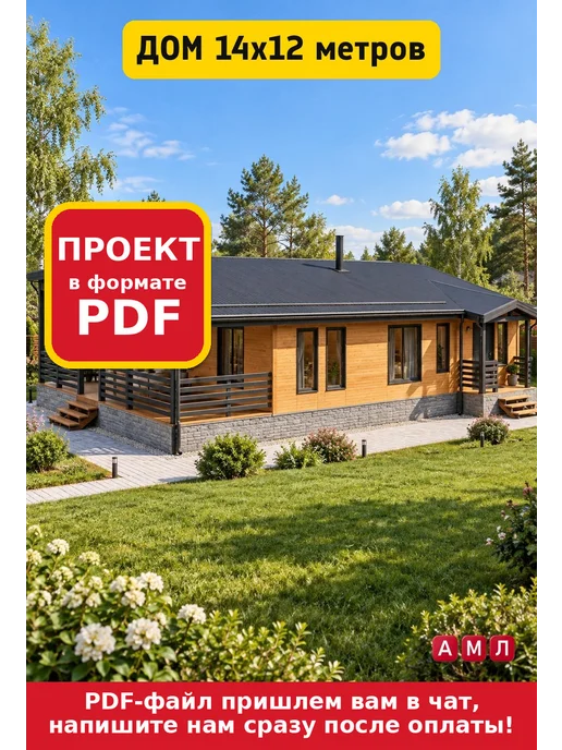 АМЛ Проект каркасного дома 14×12 м чертежи и схема, 14x12 м