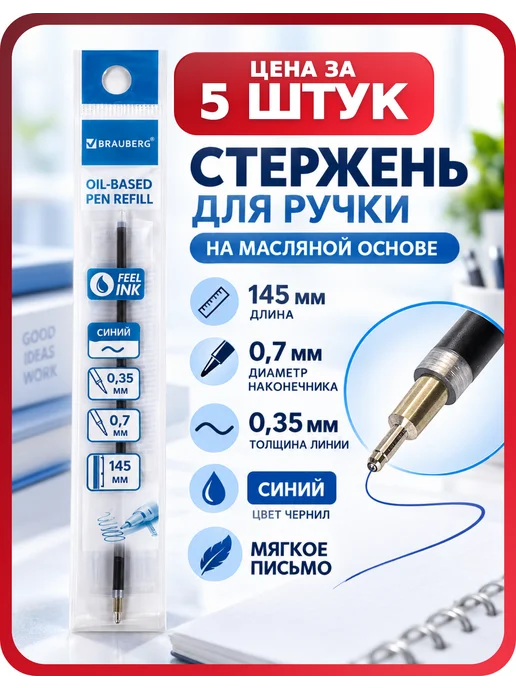 Brauberg Стержни 170235 синие игольчатые, 5 шт, 5 шт
