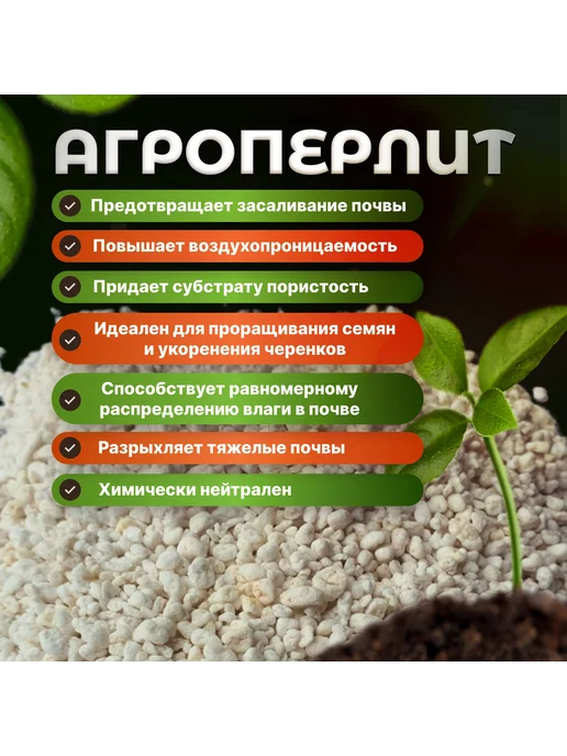 Агроперлит для растений 2 л, 2 л, фото 2