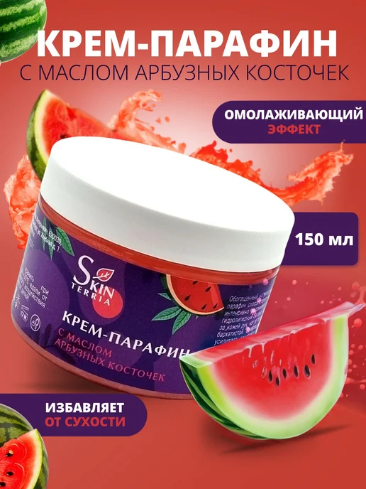 Крем парафин для рук, ног, ногтей и тела с маслом Арбуза 150, вариант, фото 2