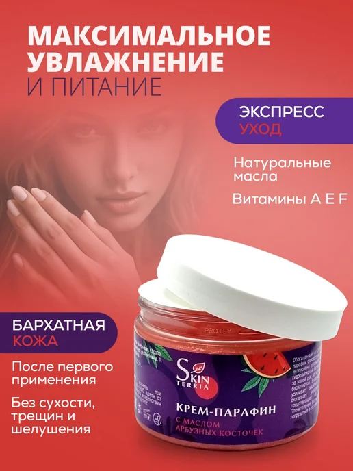 Крем парафин для рук, ног, ногтей и тела с маслом Арбуза 150, вариант, фото 4