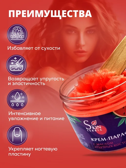Крем парафин для рук, ног, ногтей и тела с маслом Арбуза 150, вариант, фото 5