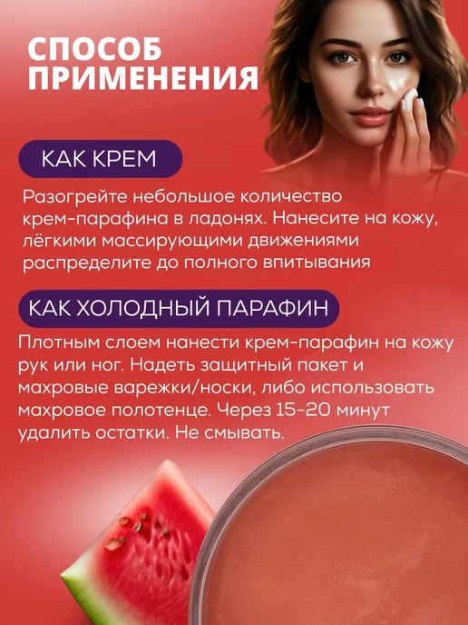 Крем парафин для рук, ног, ногтей и тела с маслом Арбуза 150, вариант, фото 6