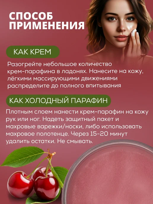 Крем парафин для рук, ног, ногтей и тела с маслом Вишни 150, вариант, фото 4