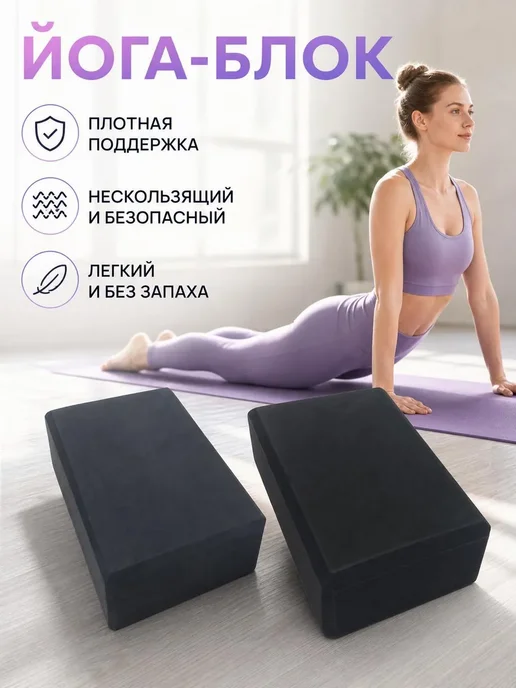 Блоки для йоги и растяжки черный и серый 2 шт, 2 шт
