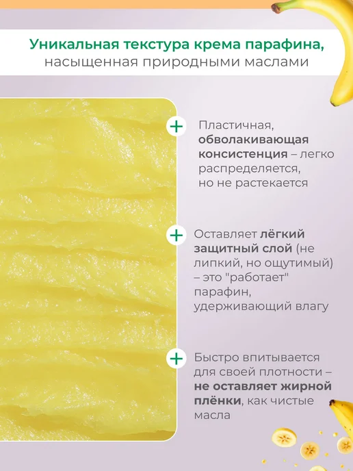 Холодный кремпарафин 150мл Банан, 150 мл, фото 3