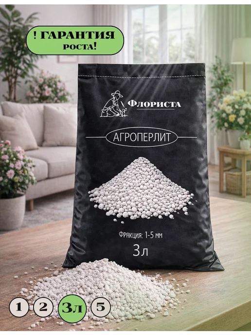 Агроперлит для растений 3 л, 3 л