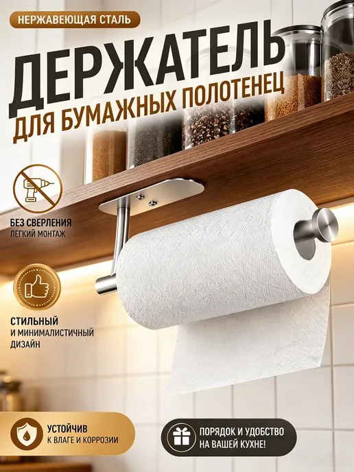 Держатель для бумажных полотенец настенный на кухню, серый