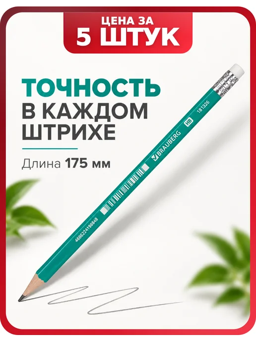 Brauberg Карандаши простые набор Grass, 5 шт, 5 шт