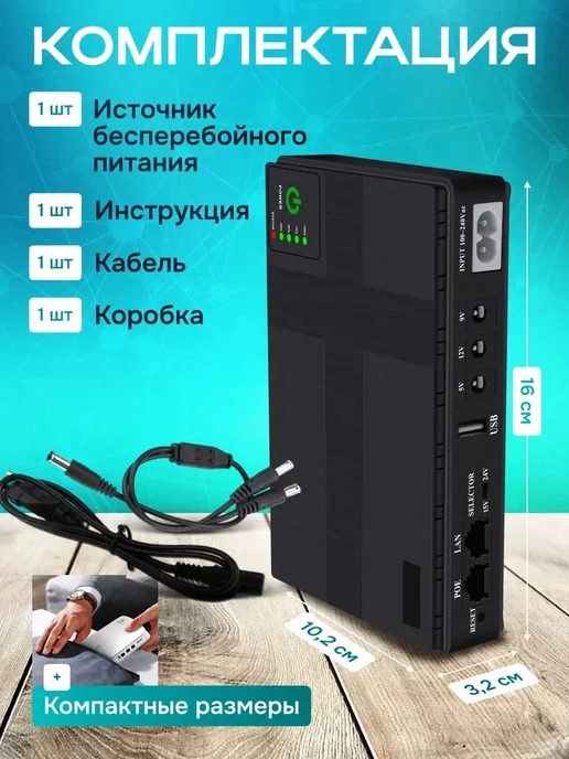 Источник бесперебойного питания VoltShield Мини ИБП для ро, вариант, фото 2