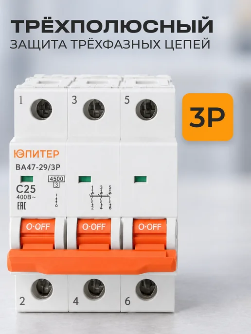 Юпитер Автоматический выключатель ВА47-29 3Р 20А С 4,5кА JP7503-20, белый, фото 3