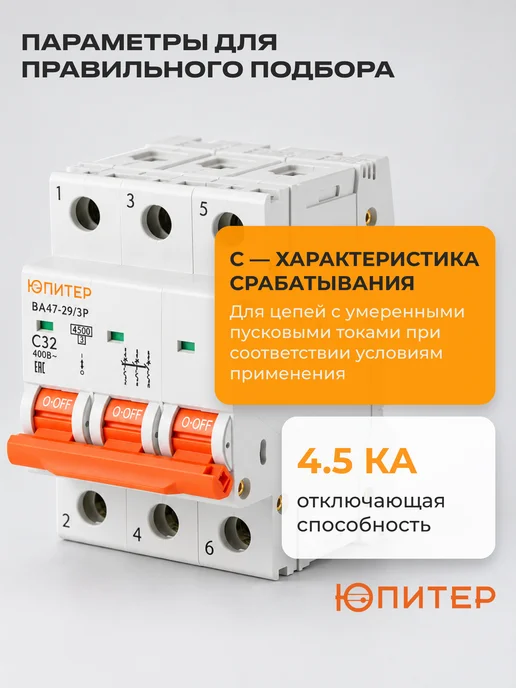 Юпитер Автоматический выключатель ВА47-29 3Р 20А С 4,5кА JP7503-20, белый, фото 4
