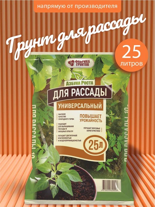 Грунт для рассады 25 л, 25 л