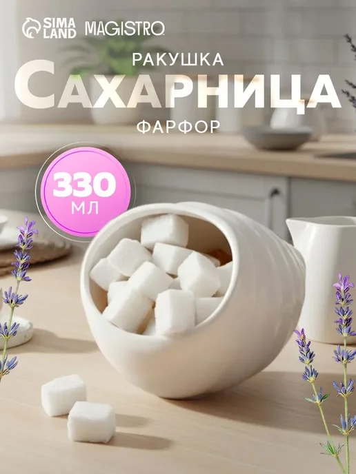 Сахарница, вариант