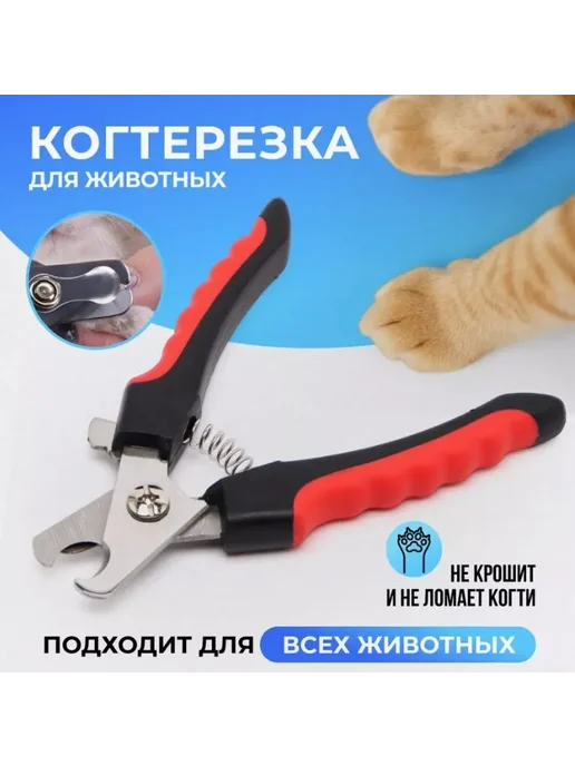 Когтерезка для кошек и собак Когтерез, вариант, фото 2