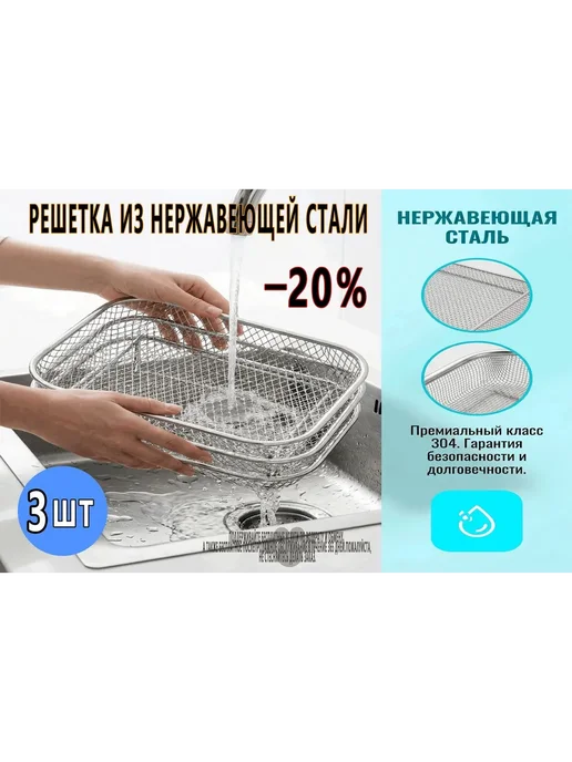 Решетка-гриль Нержавеющая сталь длина 20 см ширина 20 см, вариант