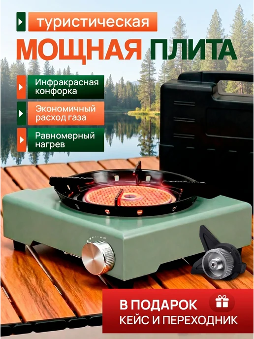 Плита газовая туристическая, вариант