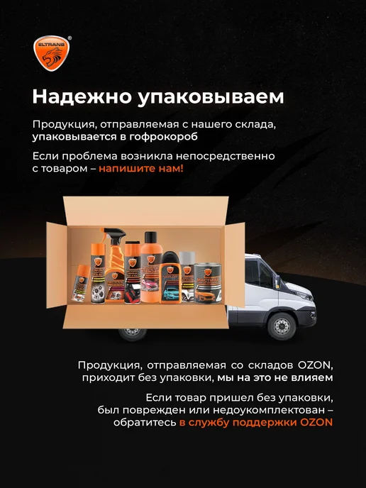 Промывка масляной системы двигателя для авто "5 МИНУТ" ELTRA, вариант, фото 6