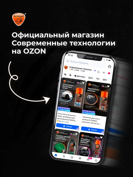 Промывка масляной системы двигателя для авто "5 МИНУТ" ELTRA, вариант, фото 7