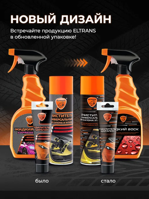Промывка масляной системы двигателя для авто "5 МИНУТ" ELTRA, вариант, фото 8