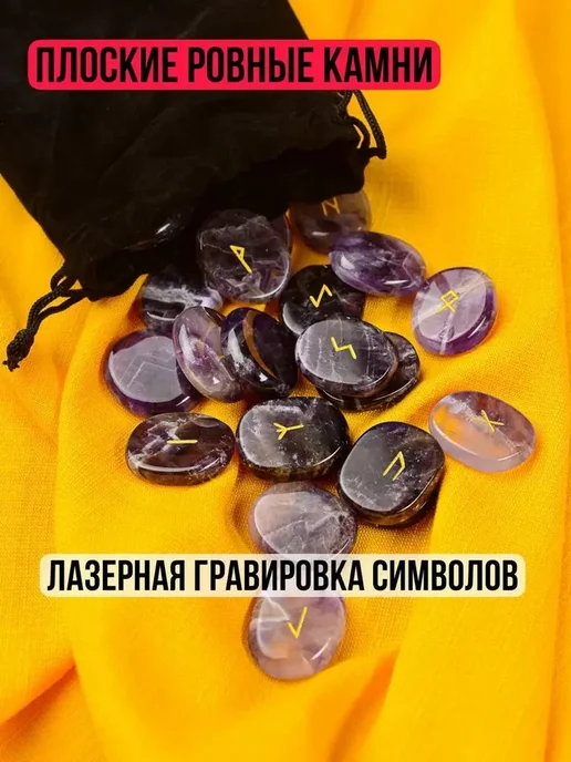 Руны скандинавские натуральный аметист, вариант, фото 4