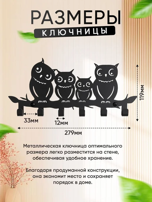Ключница настенная в прихожую 4 совы,металлическая, черный, фото 3