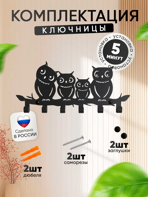 Ключница настенная в прихожую 4 совы,металлическая, черный, фото 5