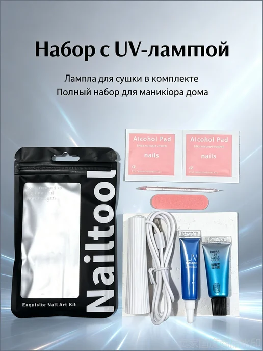 Набор для накладных ногтей с UV лампой и клеем, средство для, красный, фото 2