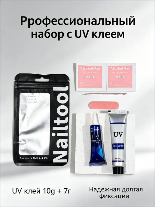 Набор для накладных ногтей с UV лампой и клеем, средство для, красный, фото 4