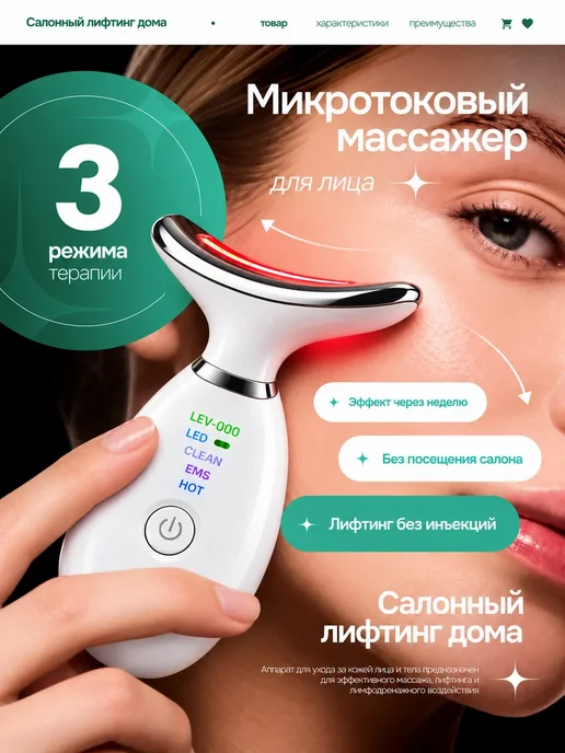 OPENWATCH Микротоковый массажер для лица, белый, 1 шт