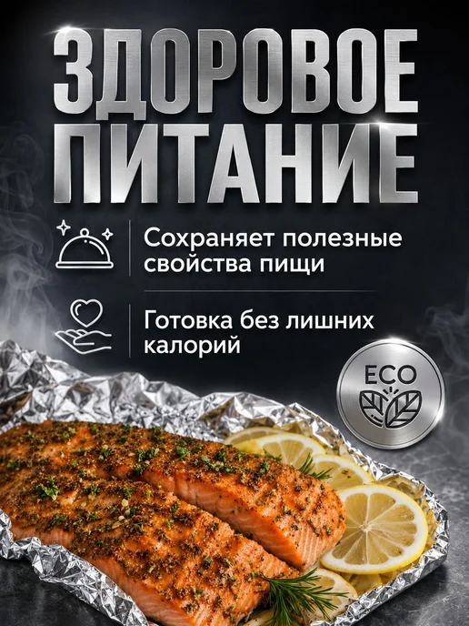 Фольга для запекания прочная, 20 м, 11 мкм, 440 мм, пищевая, 10 м, фото 2