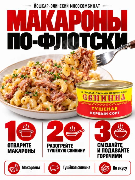 Йошкар-Олинский мясокомбинат Свинина тушеная первый сорт Йошкар-Ола, 12 шт по 325 г, 10 шт, 325 г, фото 4