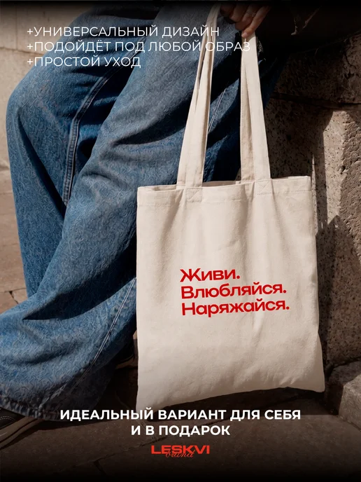 Leskvi Шоппер живи влюбляйся, бежевый, фото 2