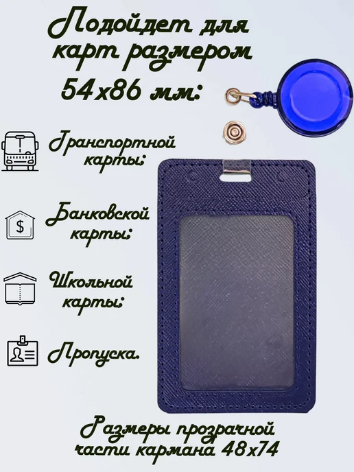 Бейдж Чехол для карт и пропусков синий с рулеткой, синий, фото 3
