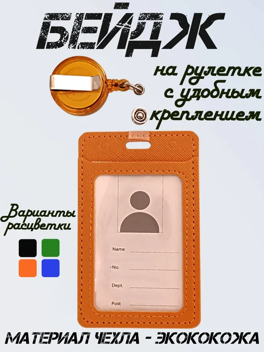 Бейдж Чехол для карт и пропусков синий с рулеткой, оранжевый