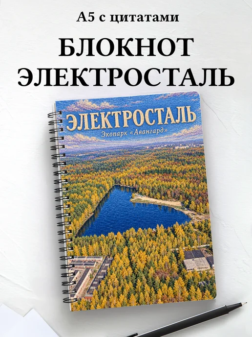 Блокнот Электросталь с мотивирующими цитатами