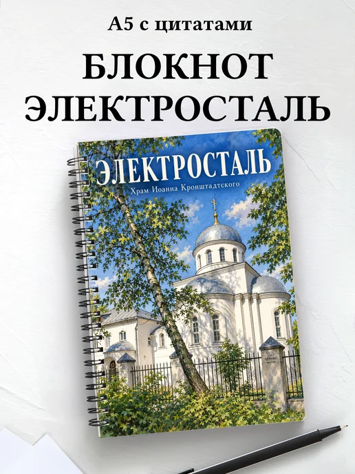 Блокнот Электросталь с мотивирующими цитатами
