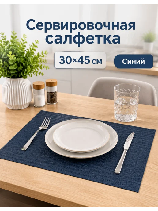 ENS GROUP Плейсмат синий на стол ENS Casual Line 30х45 см, 1 шт, 30x45 см, 1 шт, фото 2