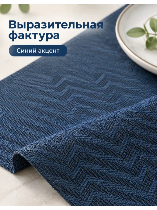 ENS GROUP Плейсмат синий на стол ENS Casual Line 30х45 см, 1 шт, 30x45 см, 1 шт, фото 4