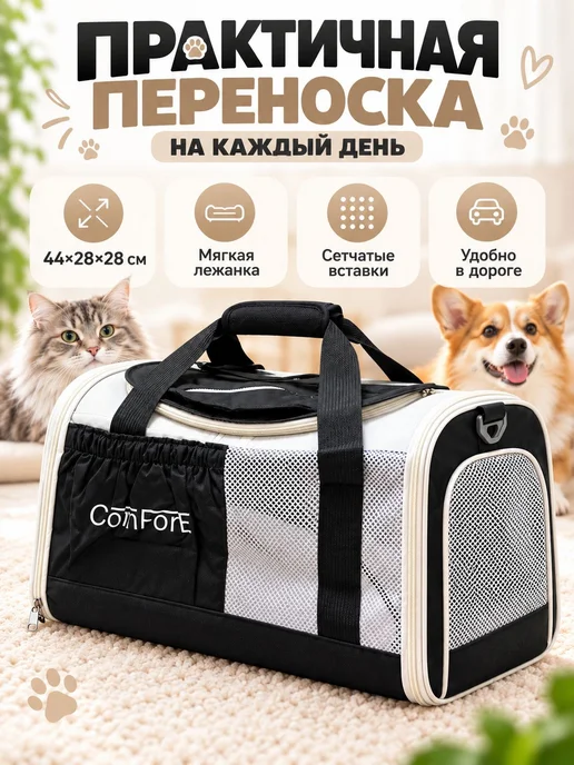Сумка переноска для кошек и собак до 8 кг с лежанкой, 8 кг, фото 3