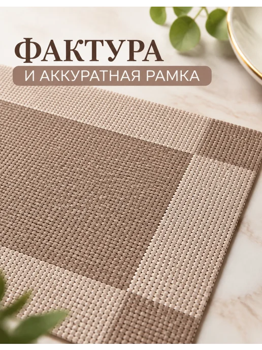 Салфетка под тарелку на стол ПВХ 30×45 см 1 шт, 30x45 см, 1 шт, фото 3