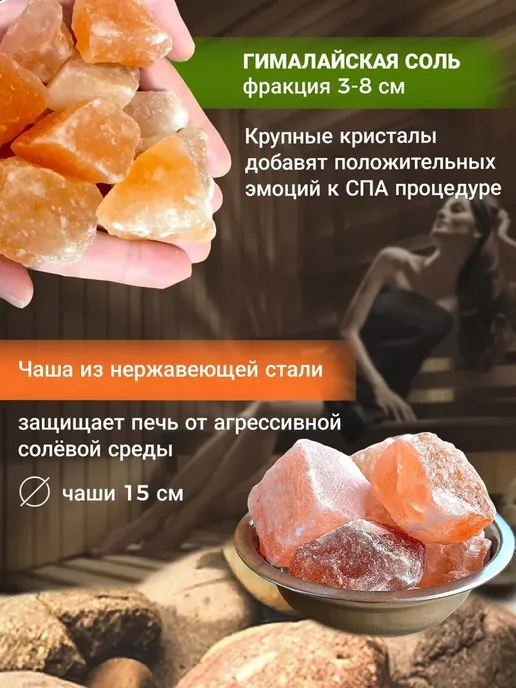 Аромачаша Испаритель с Гималайской солью для Бани и Сауны, вариант, фото 2